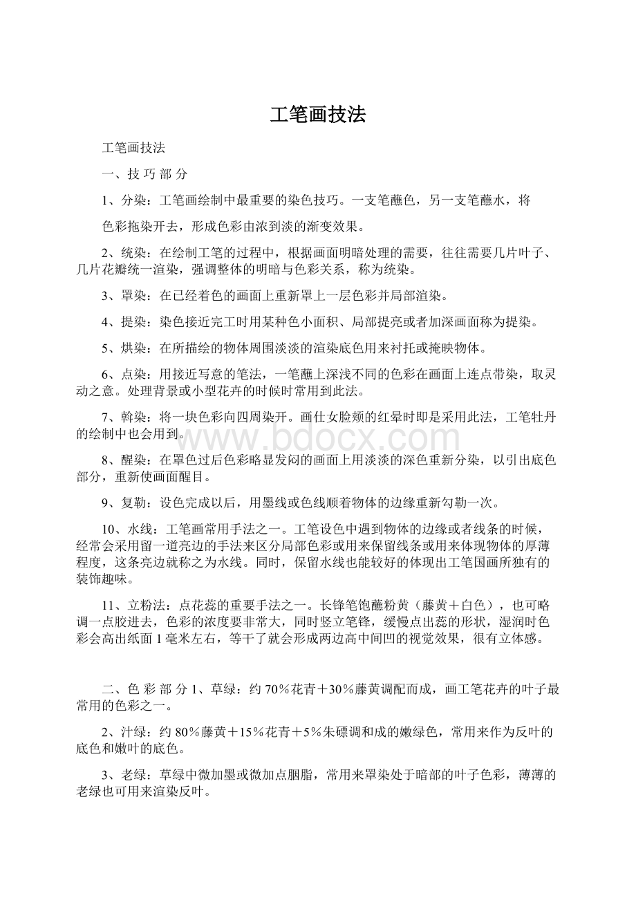 工笔画技法Word文档下载推荐.docx