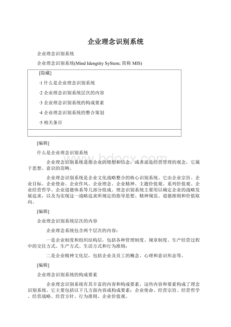 企业理念识别系统.docx_第1页