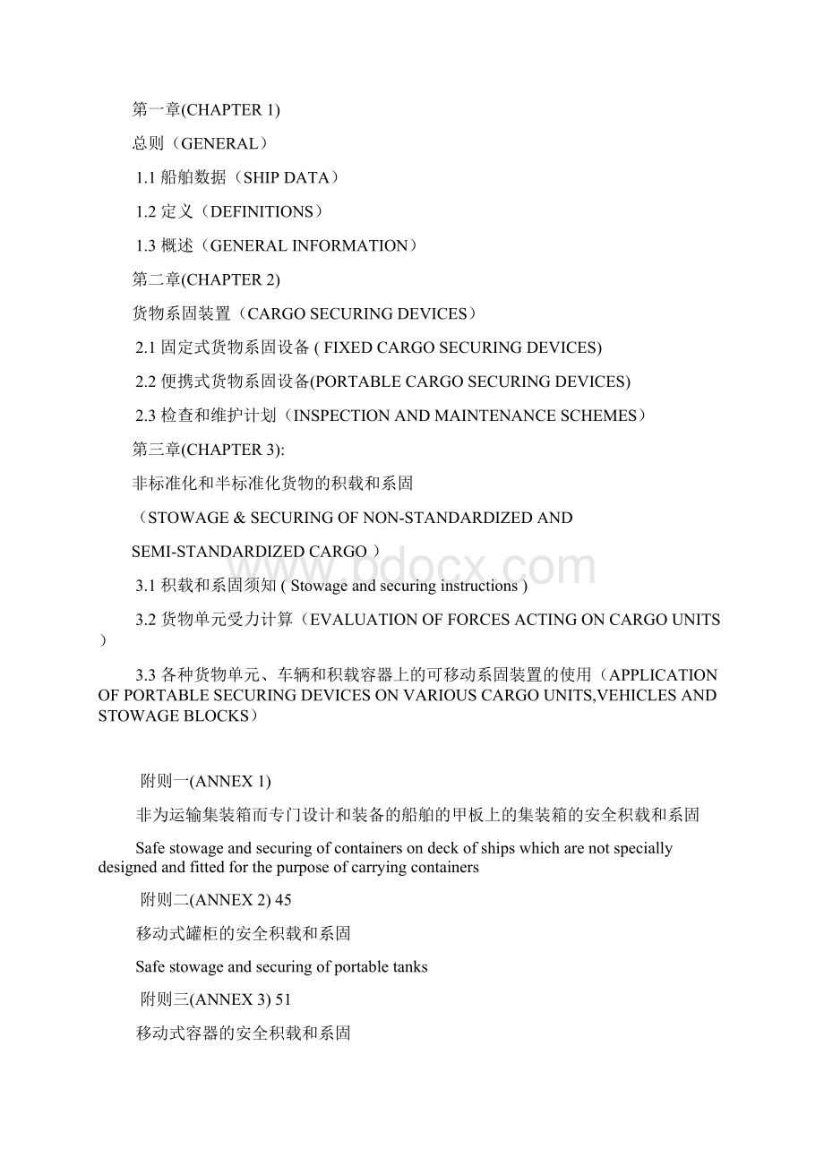 2国际船舶货物系固手册.docx_第2页