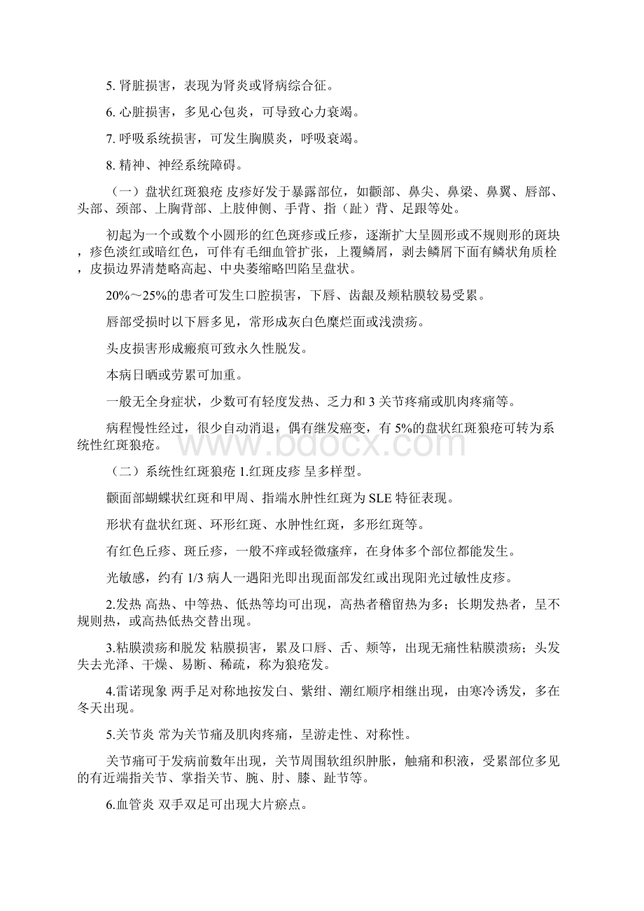 11结缔组织病.docx_第3页