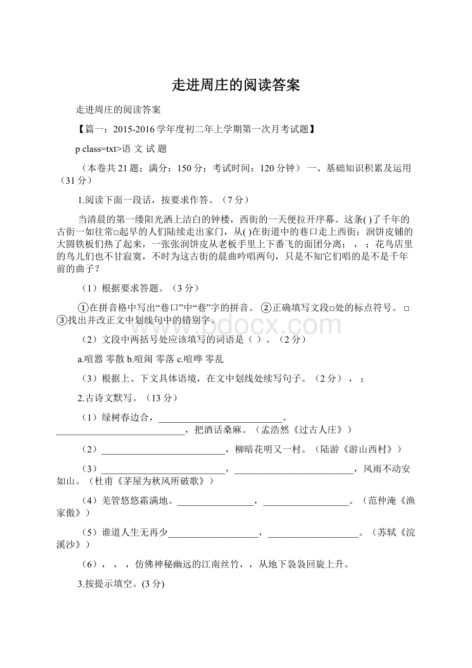 走进周庄的阅读答案.docx_第1页