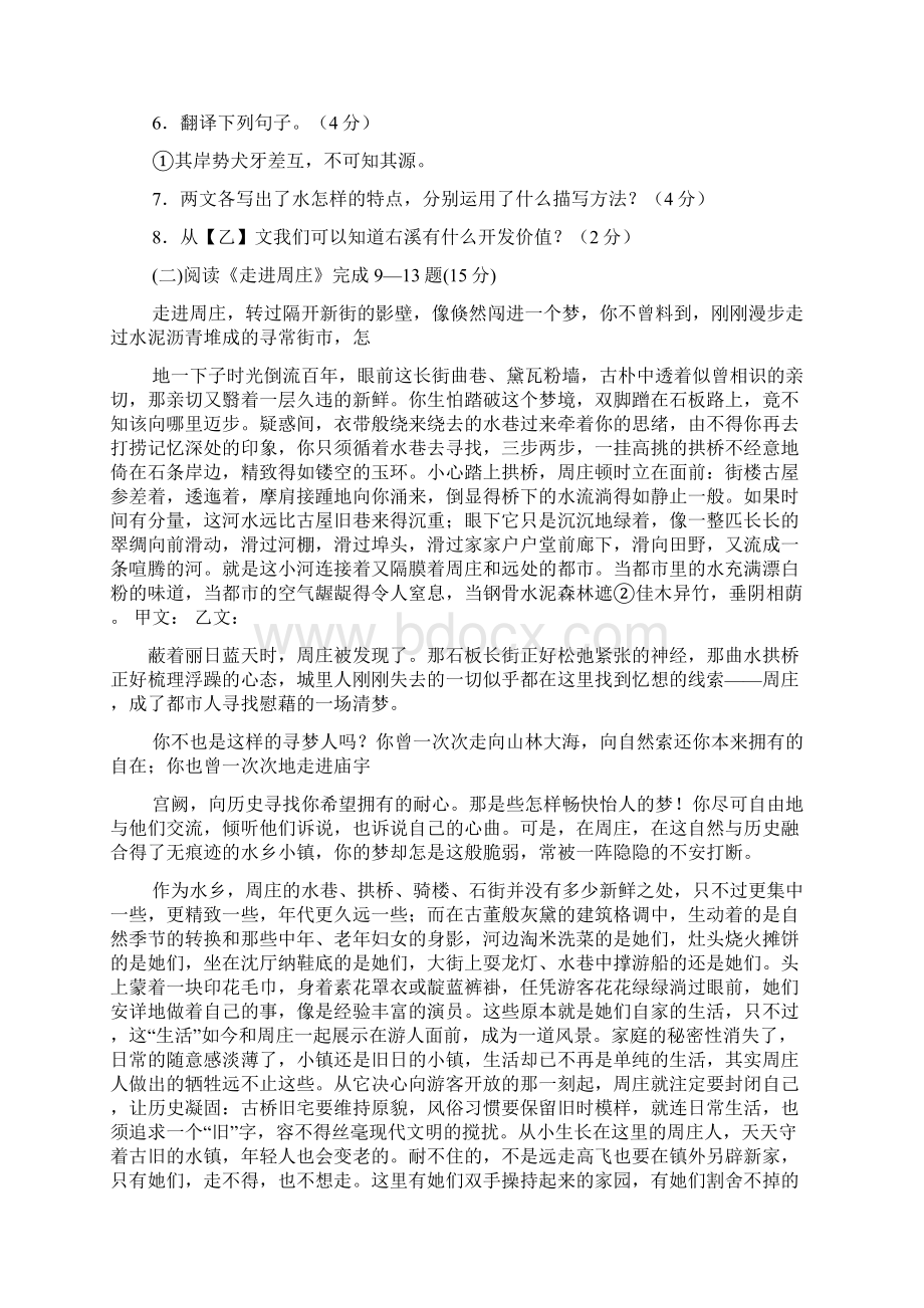 走进周庄的阅读答案.docx_第3页