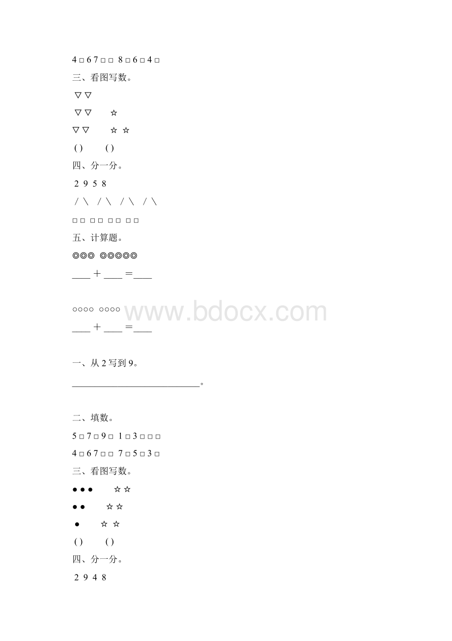 学前班数学暑假作业7.docx_第2页