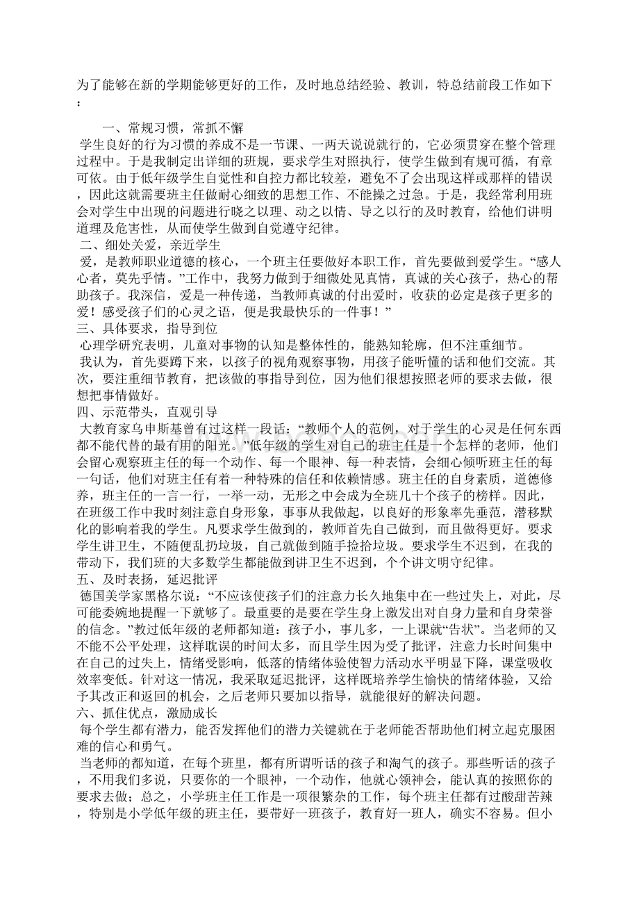 小学一年级下学期班主任工作总结二.docx_第3页