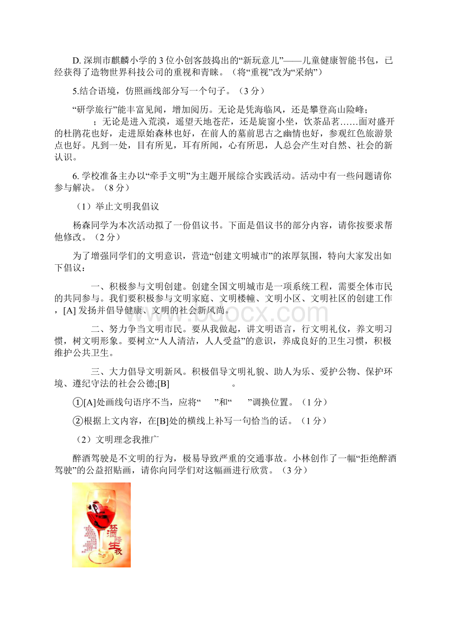 部编版语文七上第五单元综合素质检测二.docx_第2页