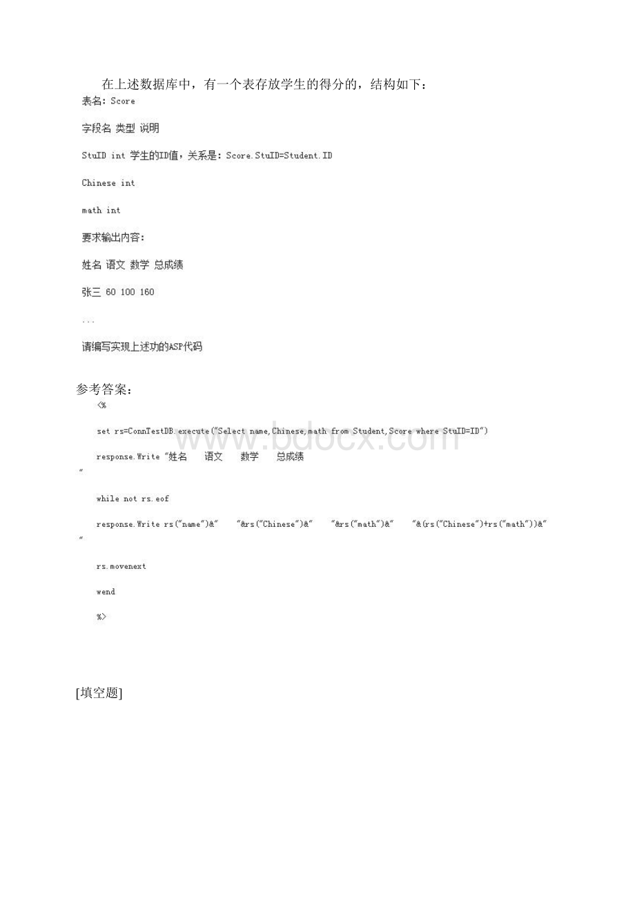 03340网站建设与管理真题精选Word下载.docx_第3页