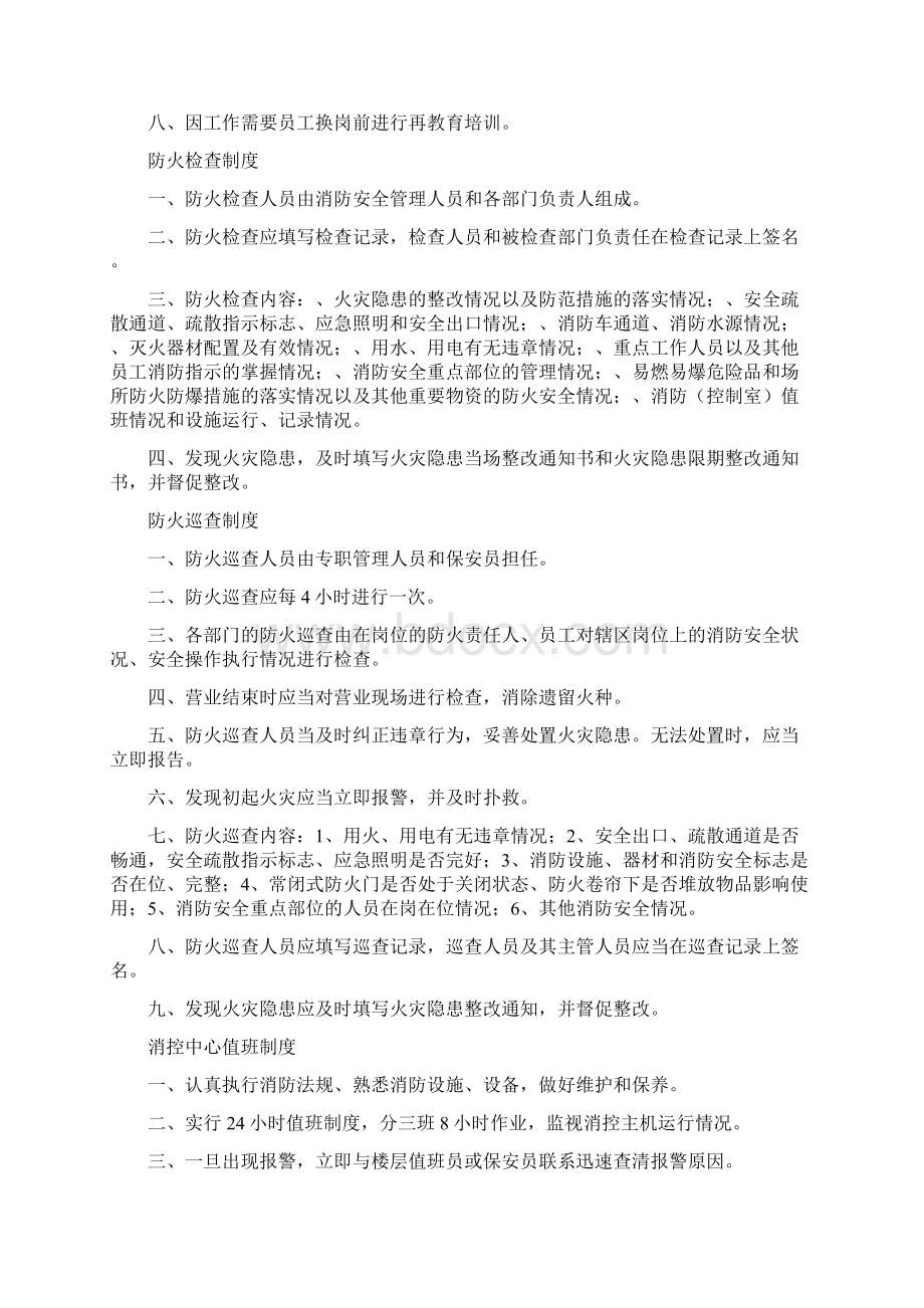 疗养院消防管理制度.docx_第2页