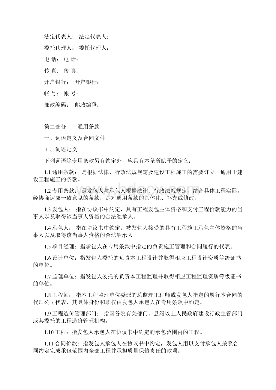 绿化施工工程合同.docx_第3页