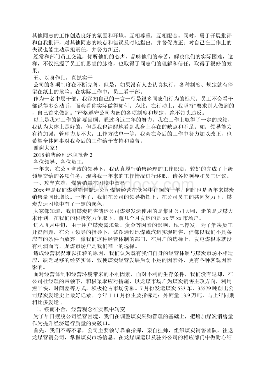 销售经理述职报告.docx_第2页