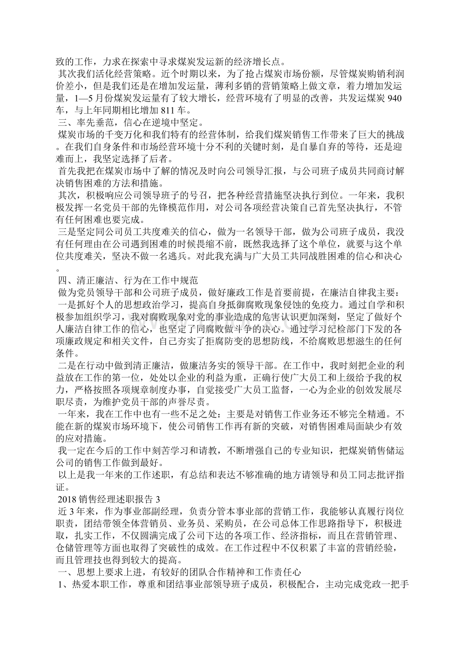 销售经理述职报告.docx_第3页