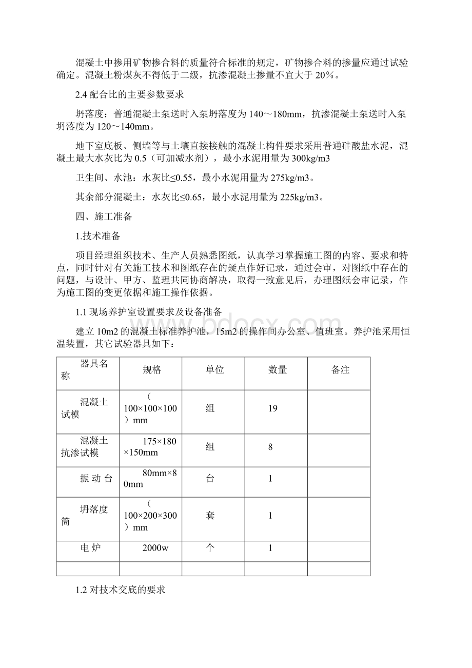 混凝土方案.docx_第3页