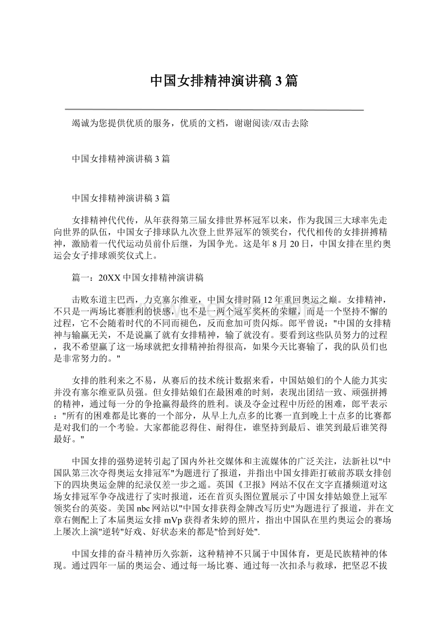 中国女排精神演讲稿3篇Word文档格式.docx