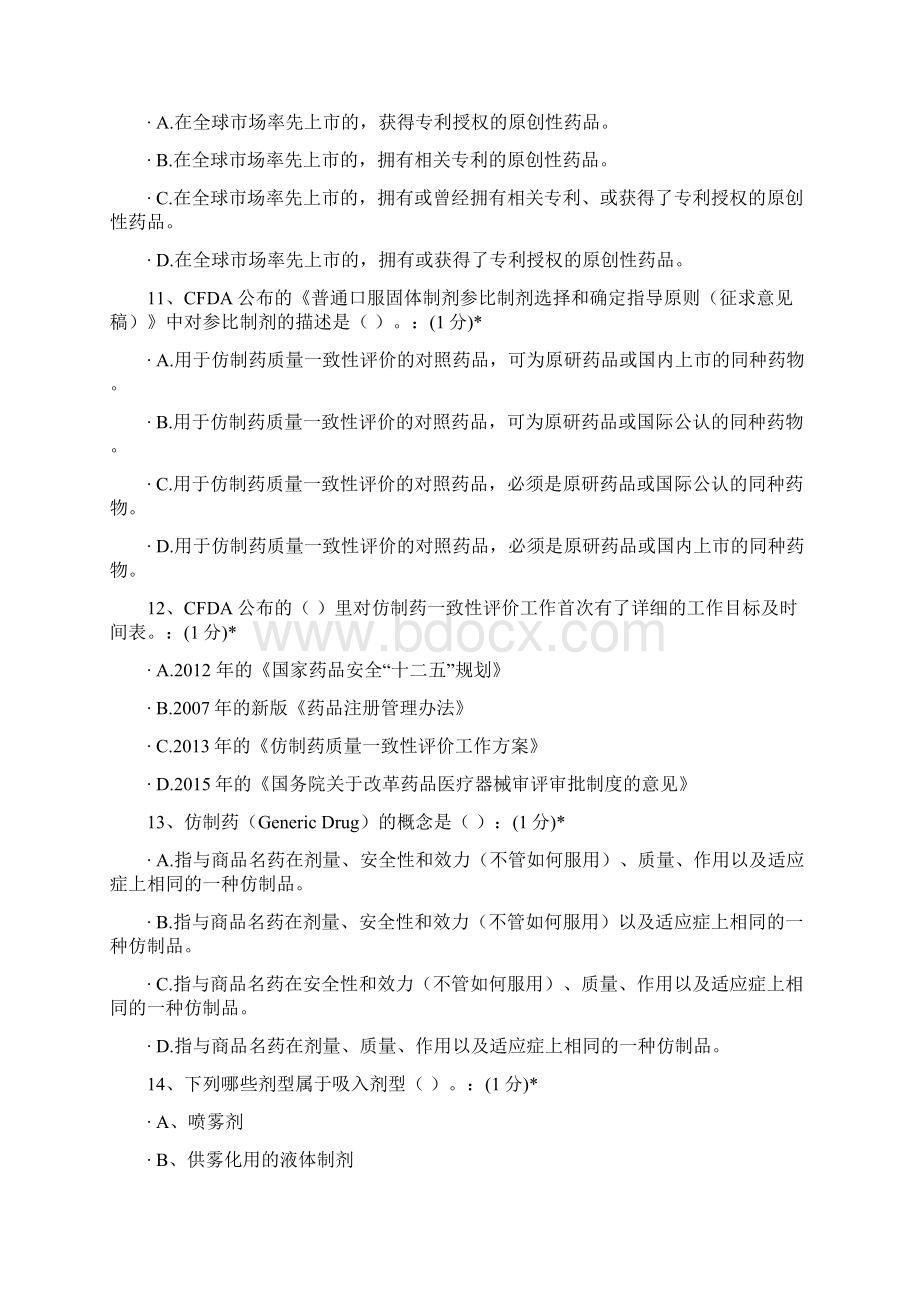 江西省执业药师继续教育试题与答案ok1Word文件下载.docx_第3页