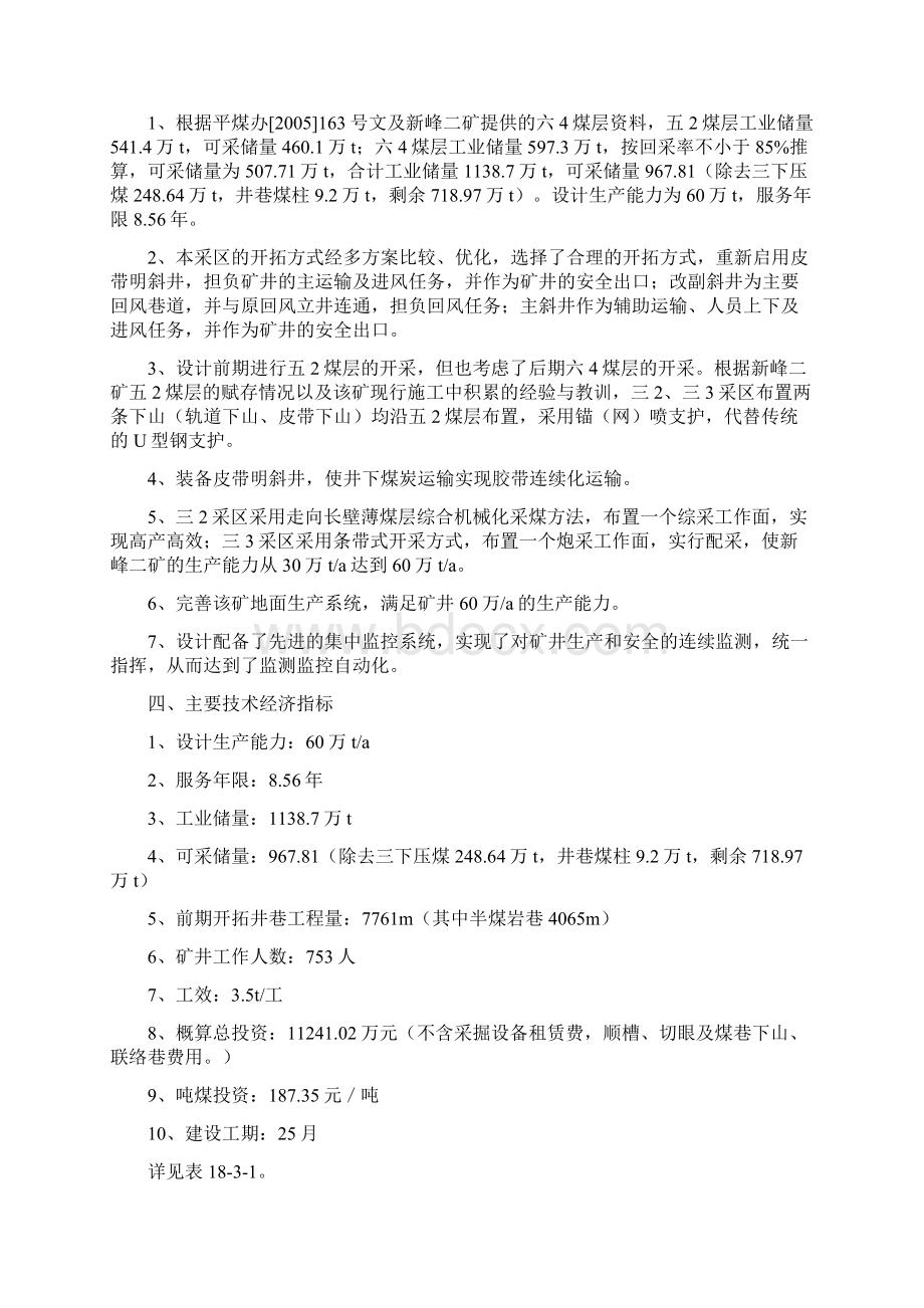 新峰矿实习报告文档格式.docx_第2页