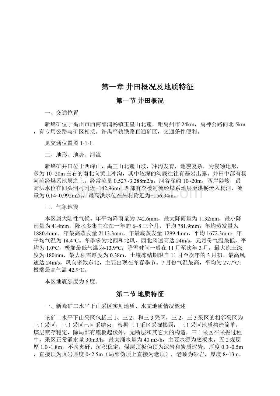 新峰矿实习报告文档格式.docx_第3页