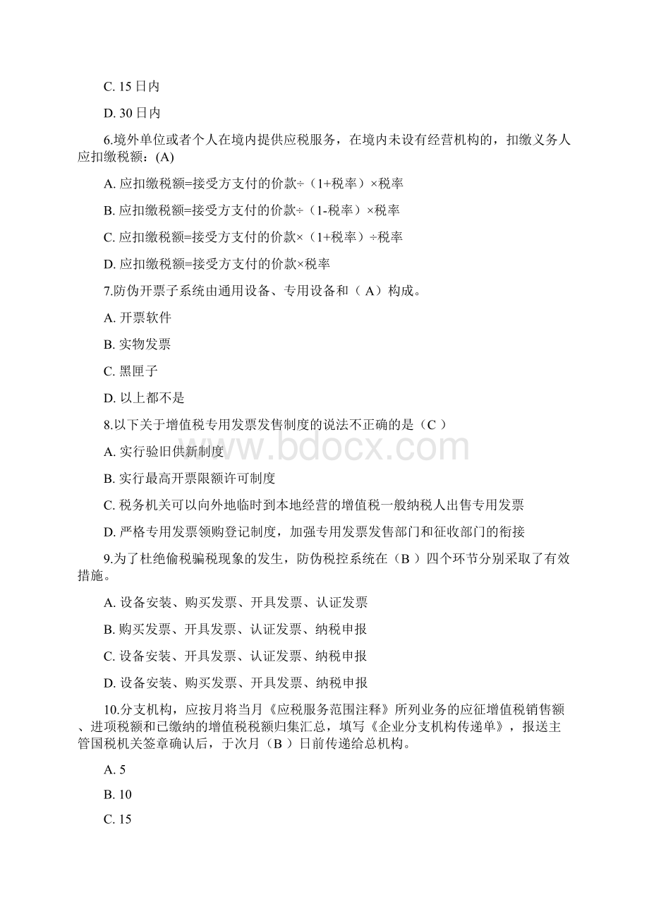 营改增试题含答案.docx_第2页