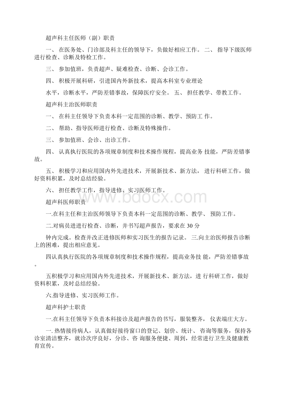 超声科各级各类人员职责汇总.docx_第2页