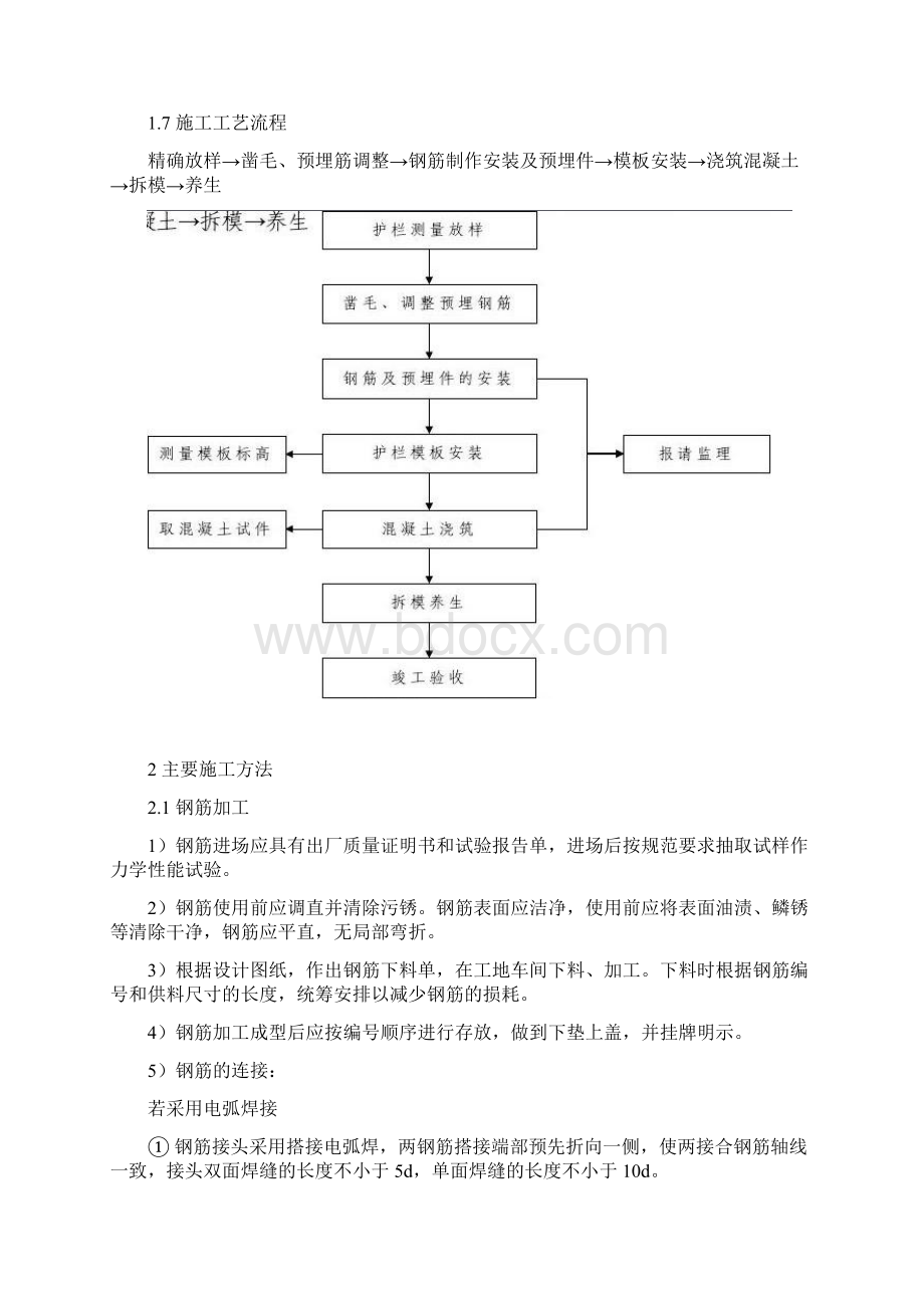 桥梁防撞护栏施工技术方案Word下载.docx_第3页