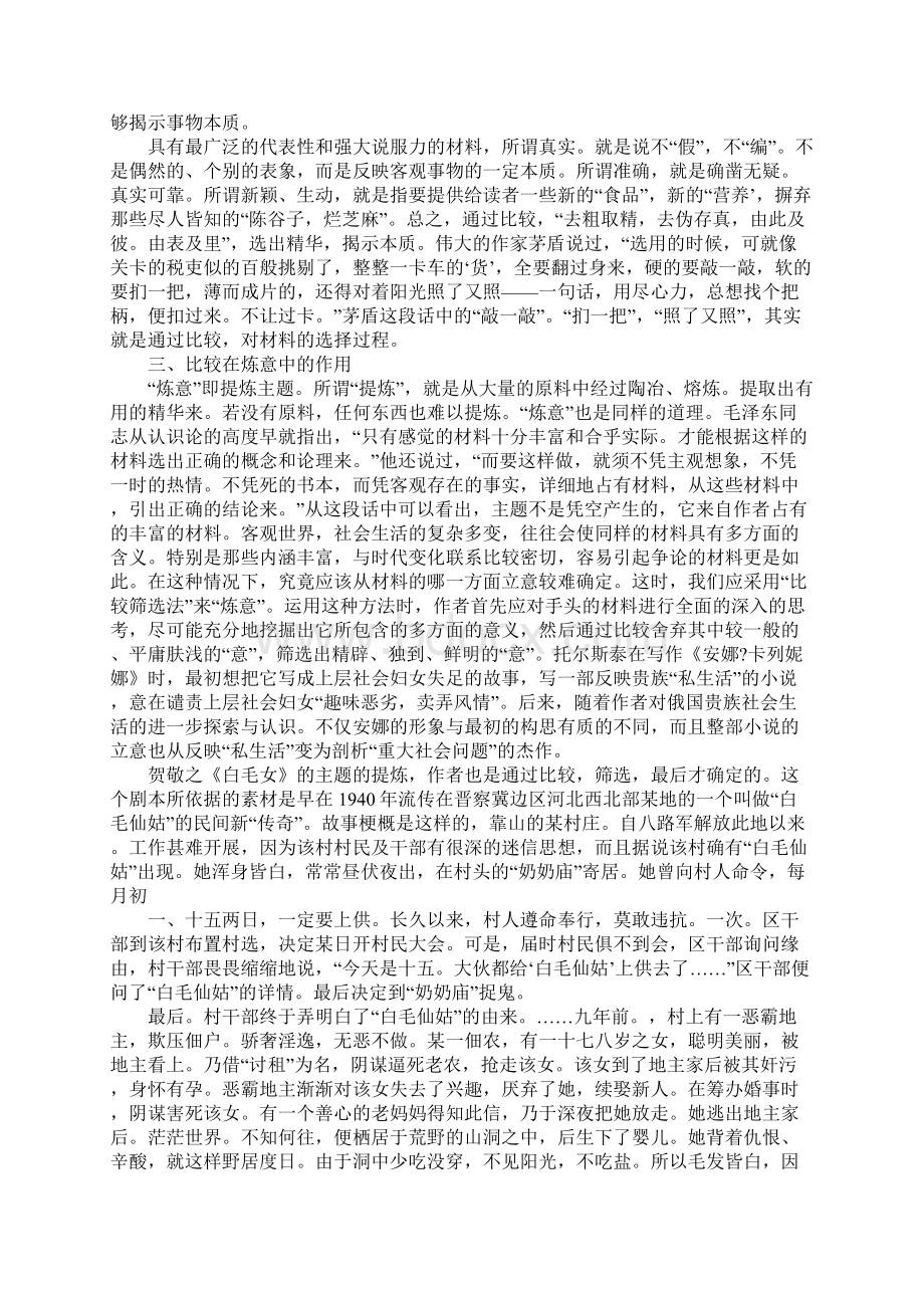 比较在文学创作中意义Word文档下载推荐.docx_第2页