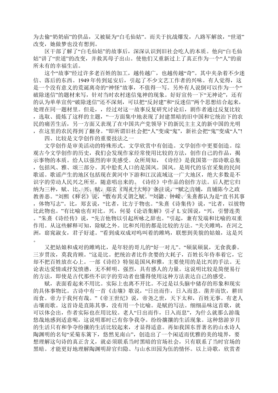 比较在文学创作中意义Word文档下载推荐.docx_第3页