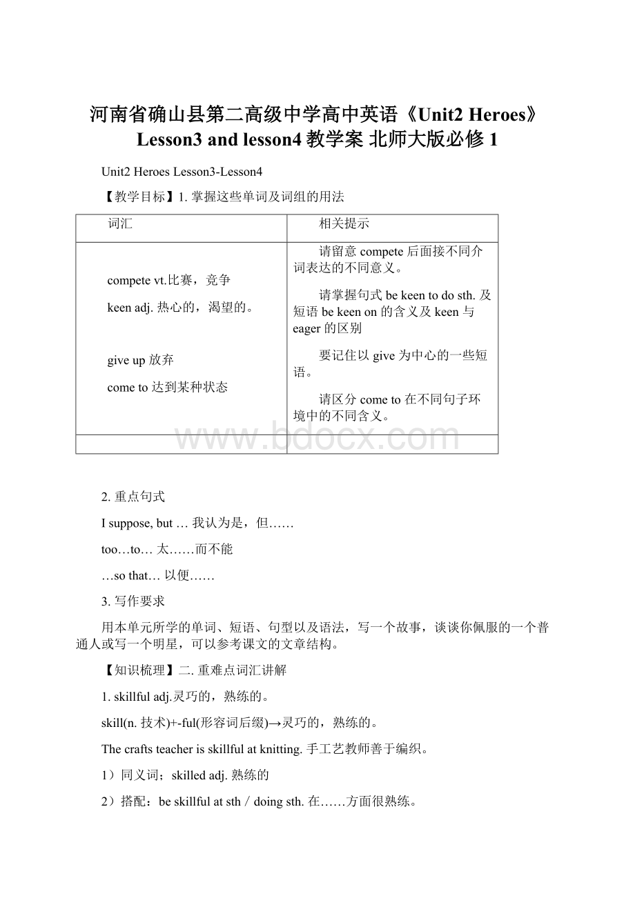 河南省确山县第二高级中学高中英语《Unit2 Heroes》Lesson3 and lesson4教学案 北师大版必修1.docx