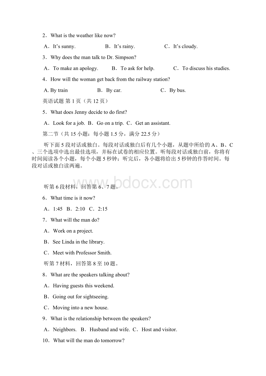 普通高校招生全国统一考试英语试题新课标ⅡWord文件下载.docx_第2页