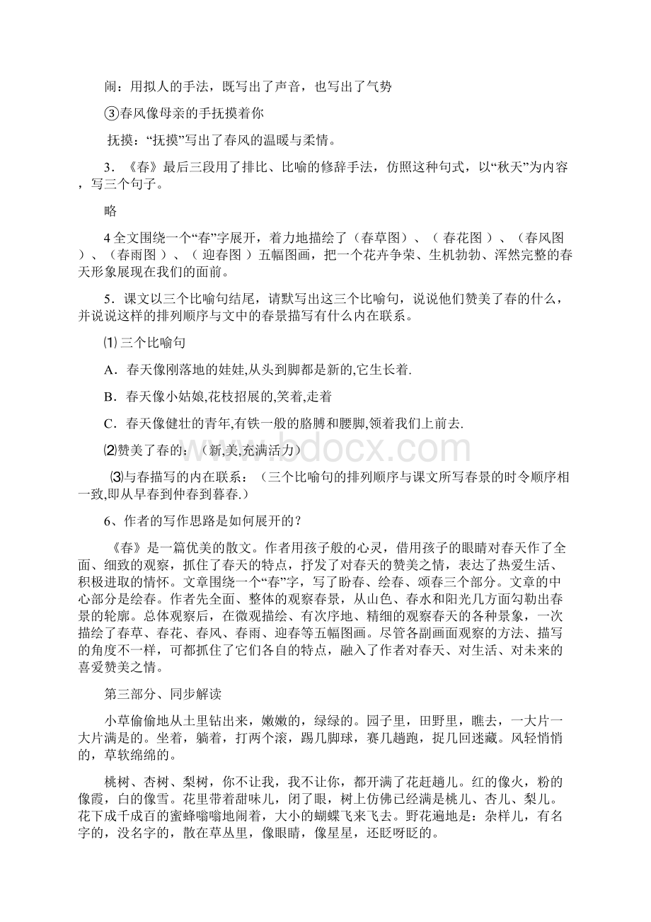 中考语文课内现代文重点篇目复习.docx_第2页