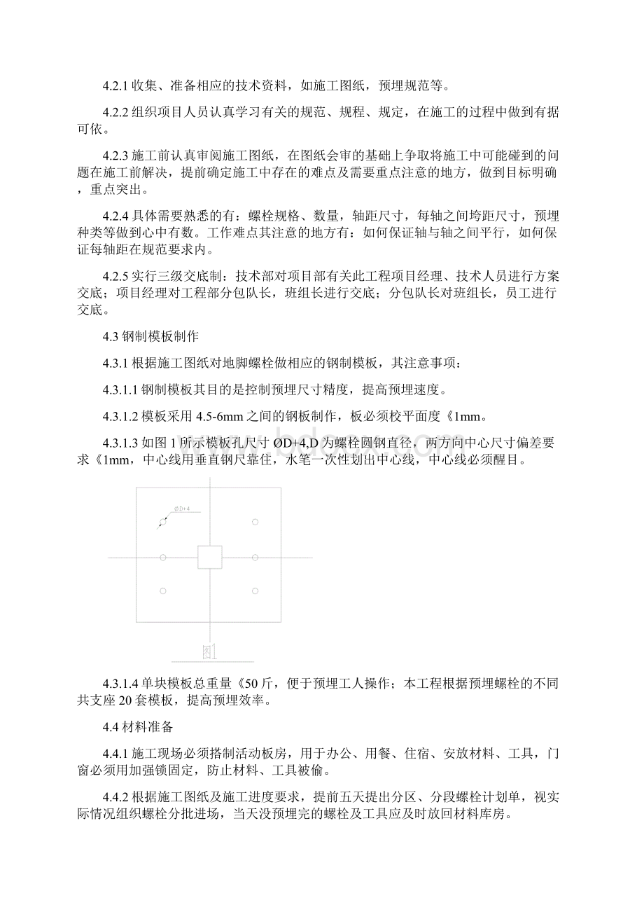 地脚螺栓施工方案设计文档格式.docx_第3页