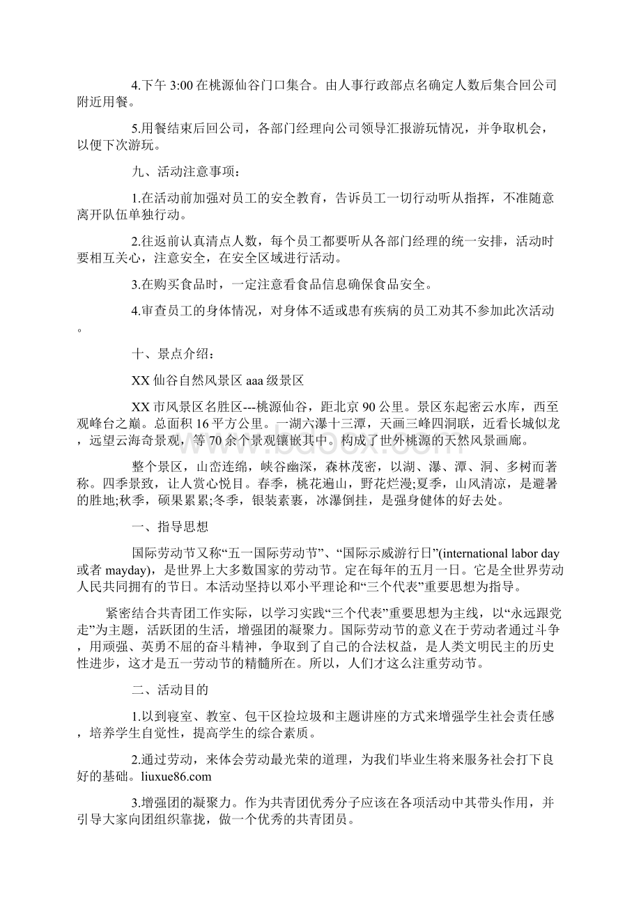 劳动节策划书范文Word格式文档下载.docx_第2页