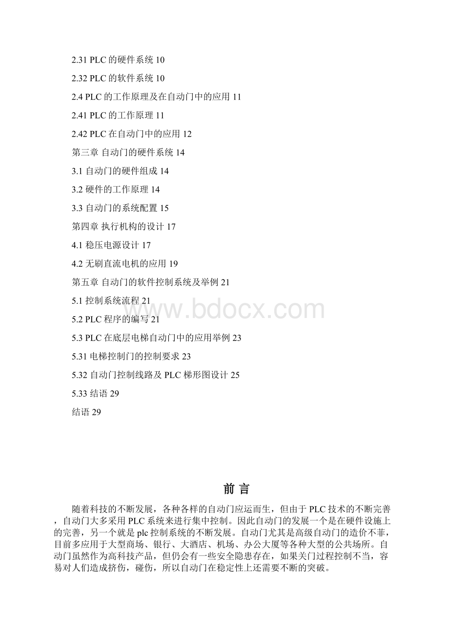 PLC编程控制自动门解析文档格式.docx_第2页