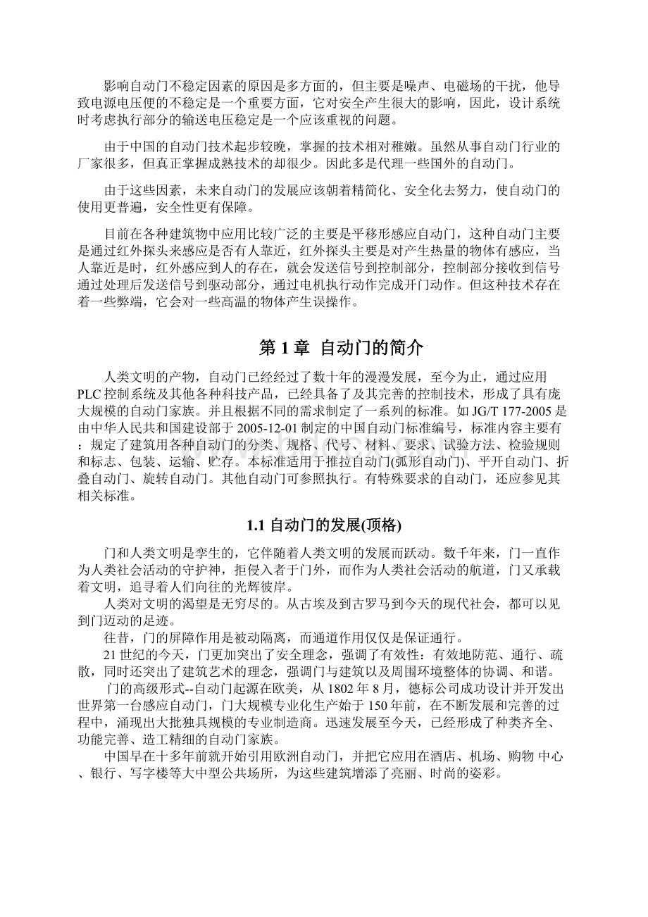 PLC编程控制自动门解析.docx_第3页