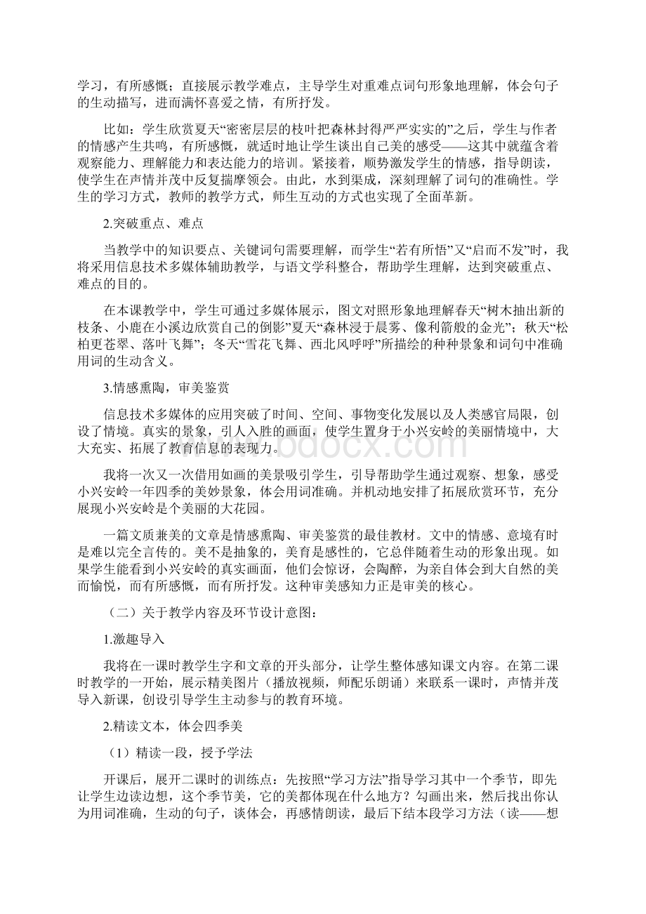 北师大版三年级语文下册《26美丽的小兴安岭说课稿》.docx_第2页