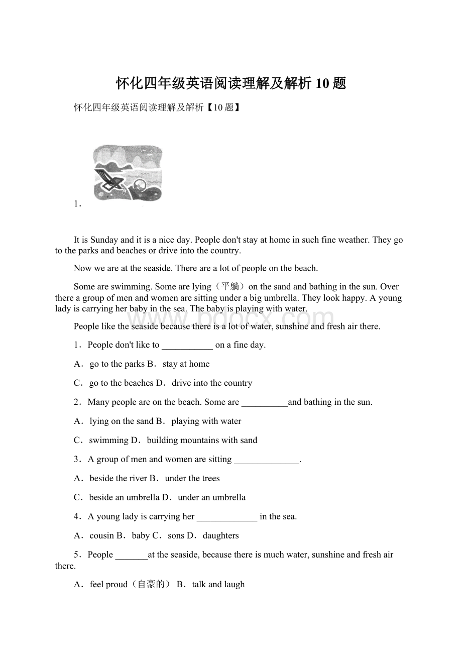 怀化四年级英语阅读理解及解析10题.docx_第1页