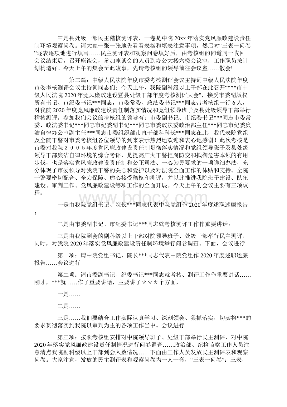 法院年度考核测评会议主持词.docx_第2页