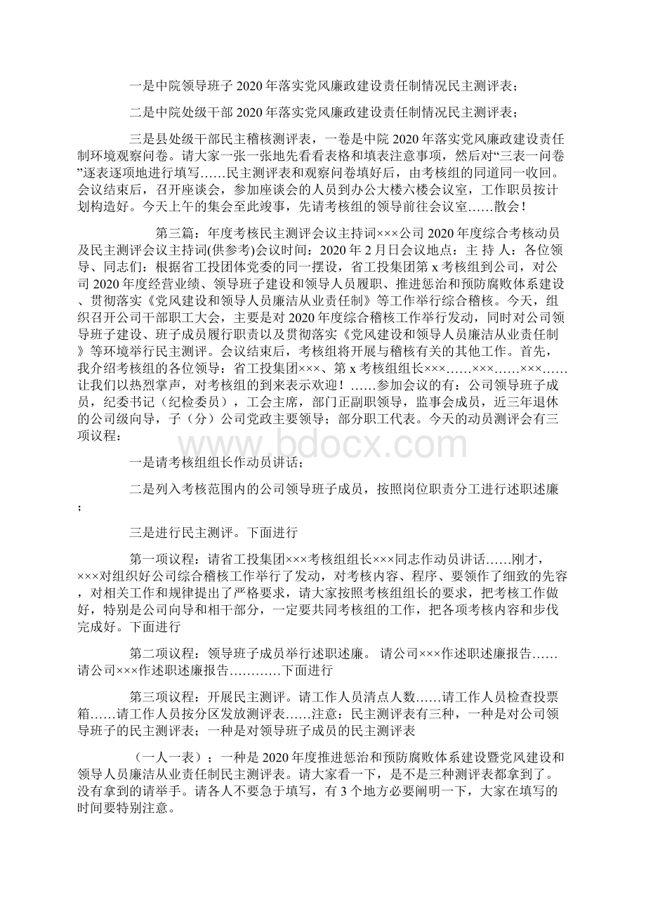 法院年度考核测评会议主持词.docx_第3页