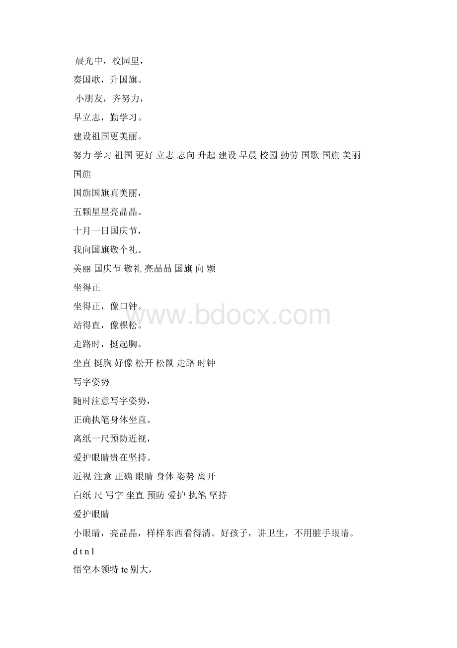 整理好的儿歌Word文档格式.docx_第2页