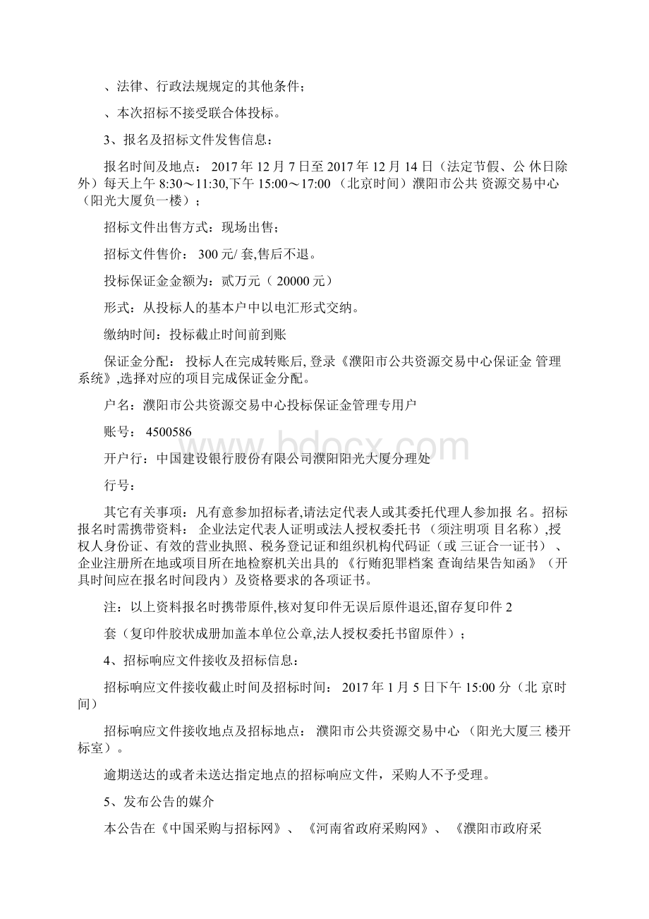 濮阳产粮大一次性奖励资金储粮仓库项目Word格式.docx_第3页