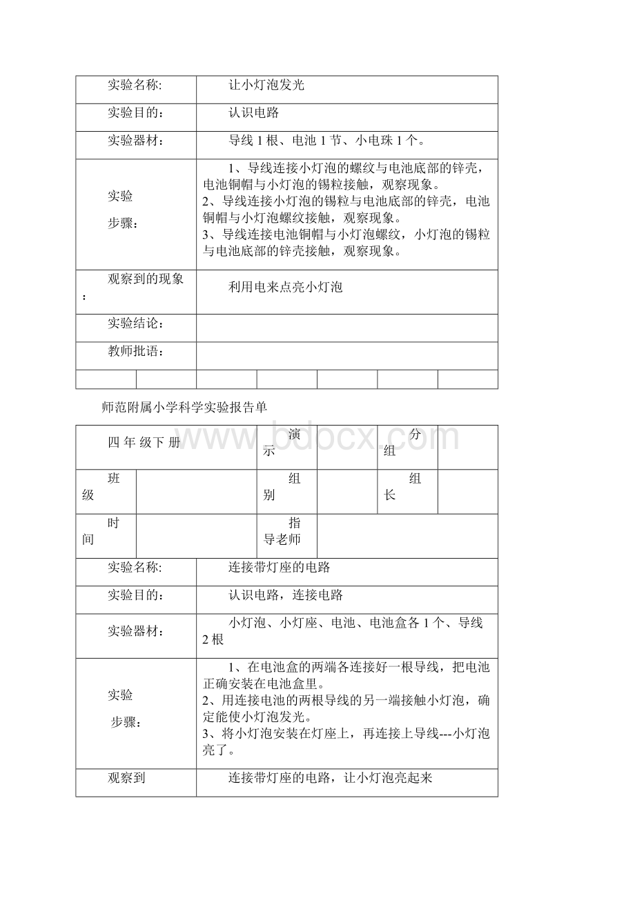 四年级下册科学实验报告单Word格式.docx_第2页