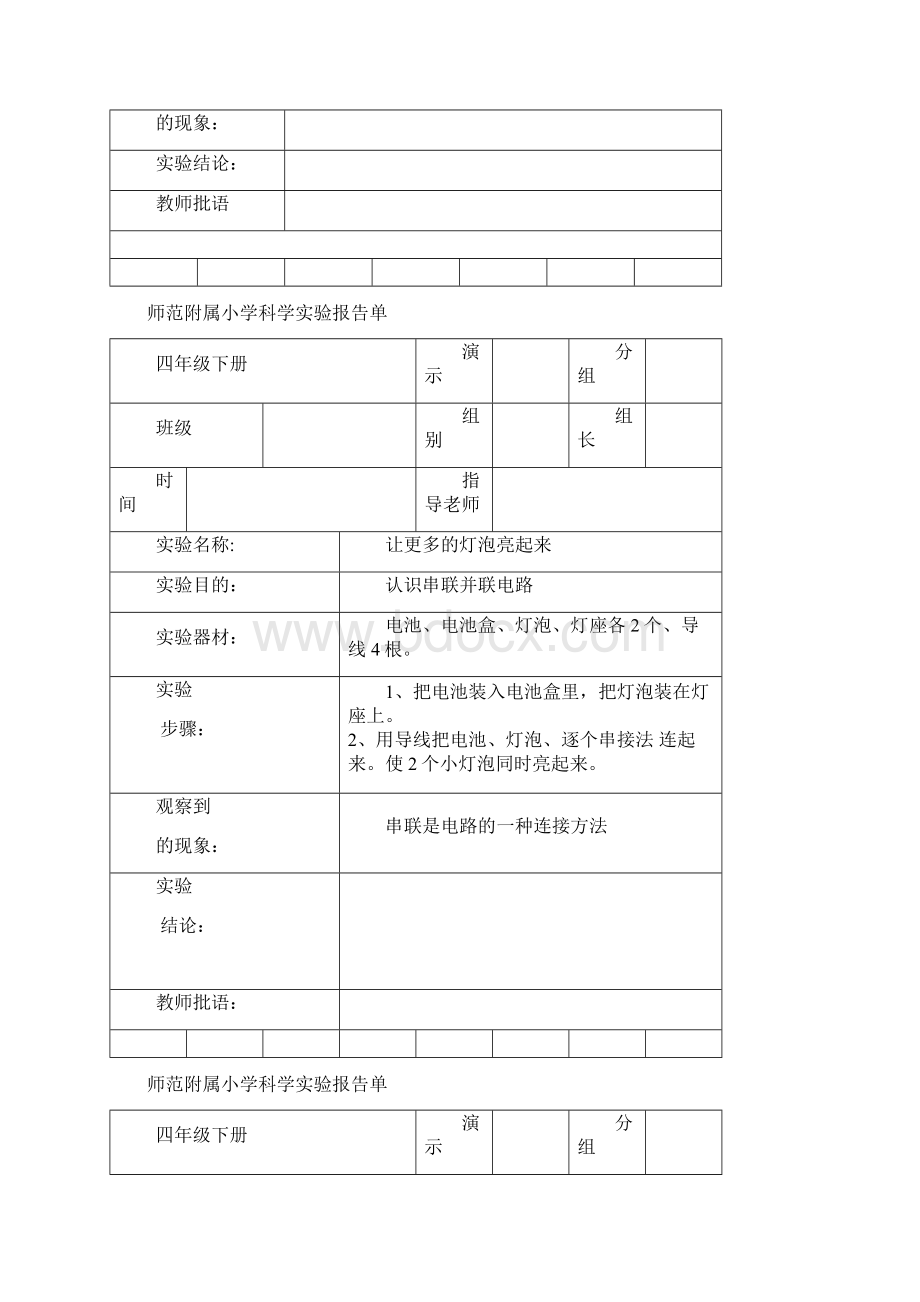 四年级下册科学实验报告单Word格式.docx_第3页