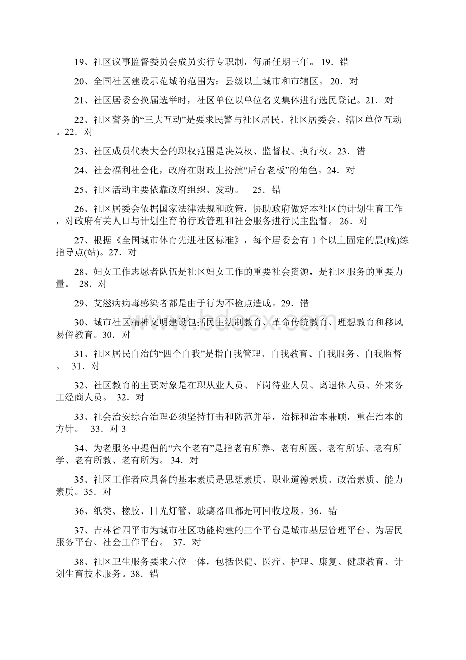 最新社区专职干部招聘考试知识点及答案文档格式.docx_第2页