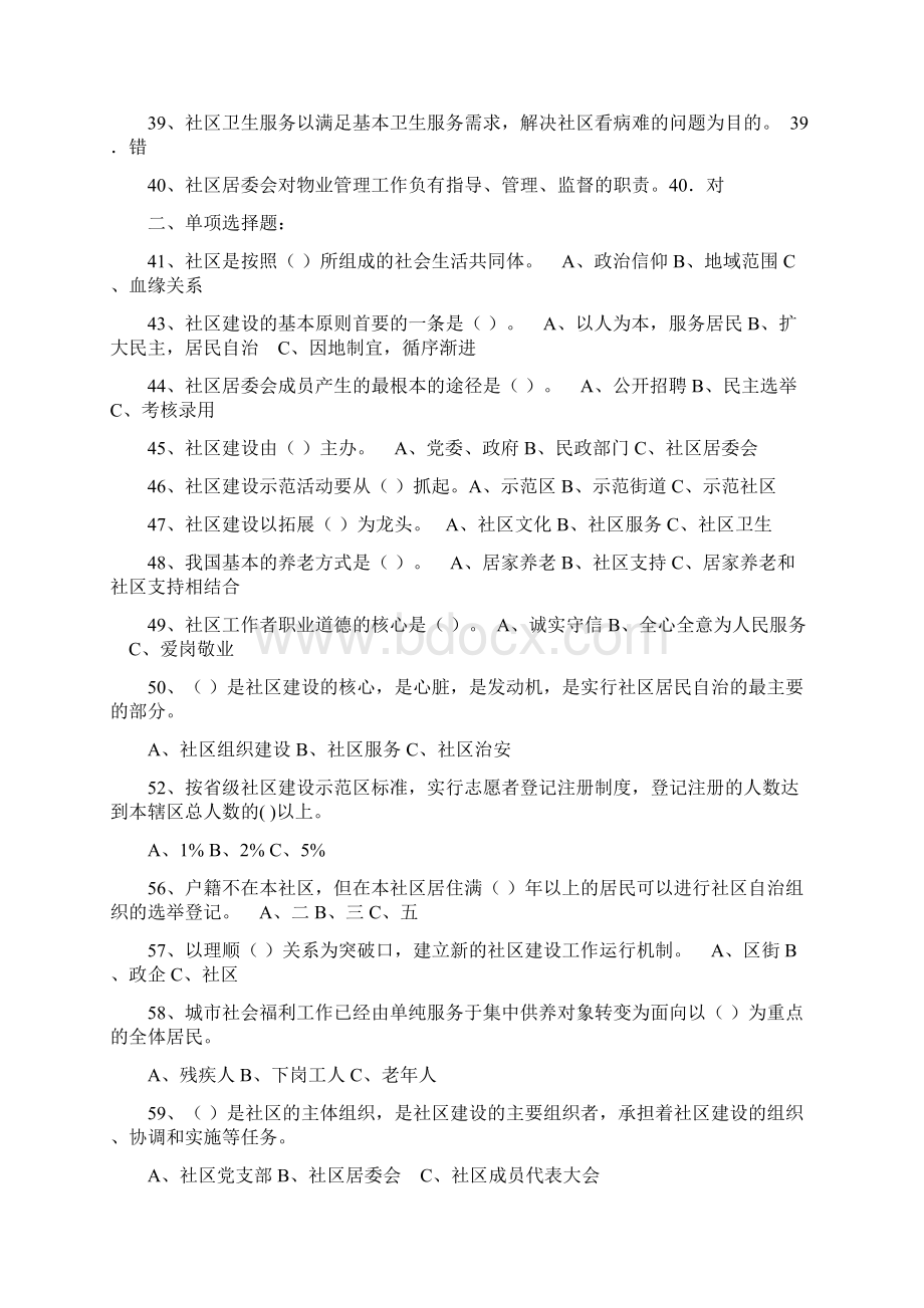 最新社区专职干部招聘考试知识点及答案.docx_第3页