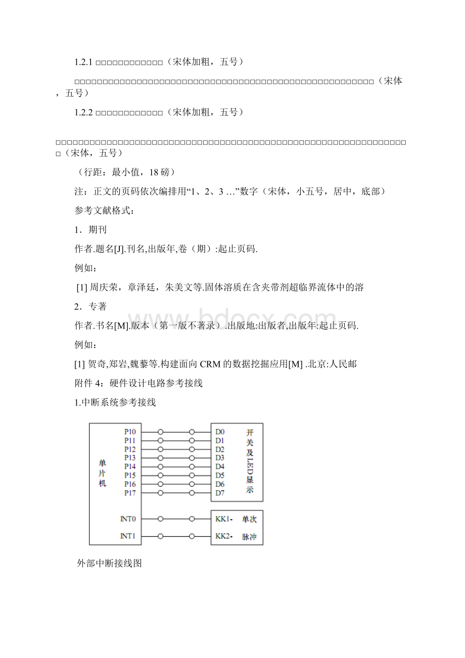 完整版微控制器技术毕业课程设计图参考.docx_第2页