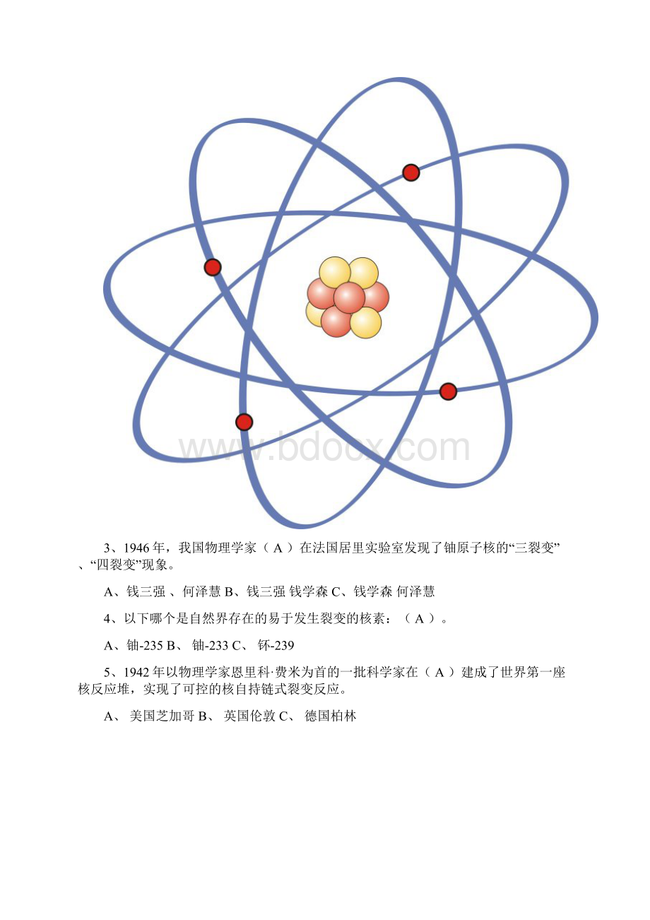 核电科普知识题库.docx_第2页