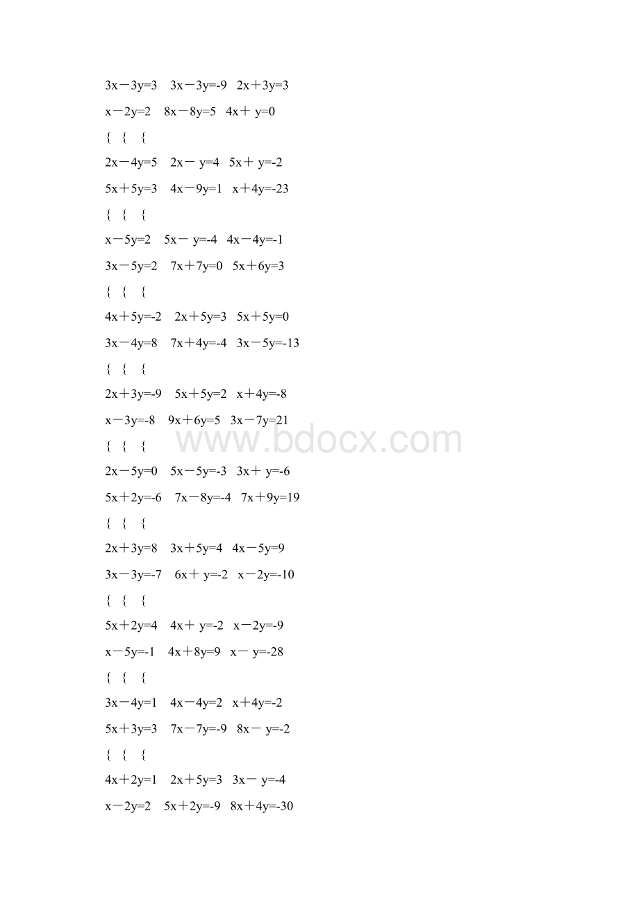 人教版七年级数学下册二元一次方程组练习题82.docx_第3页