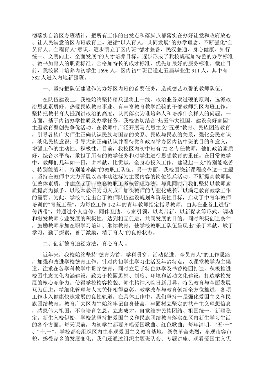 自治区内学办大会交流工作汇报定稿文档格式.docx_第2页