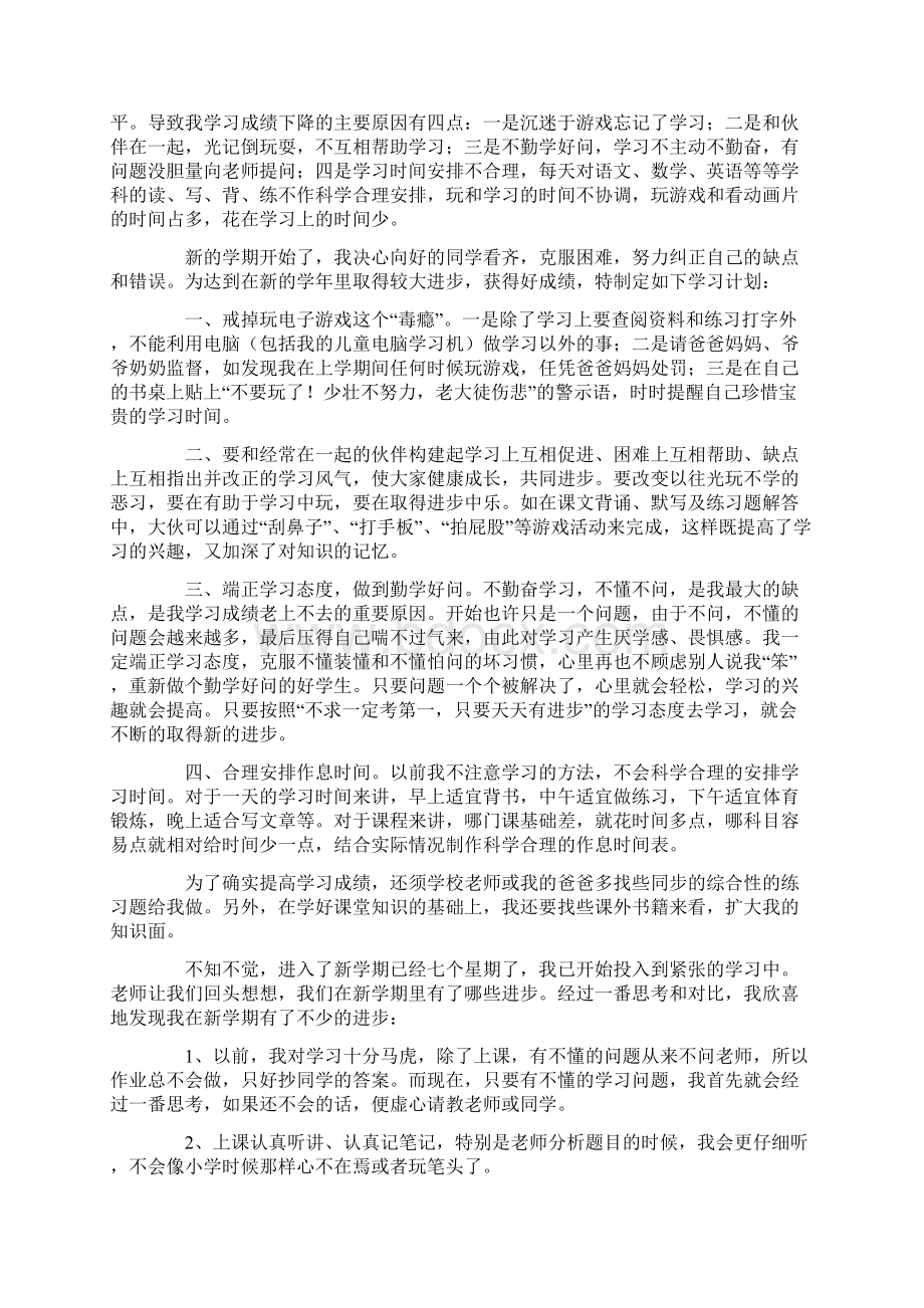 精选新学期的目标和计划Word文件下载.docx_第3页