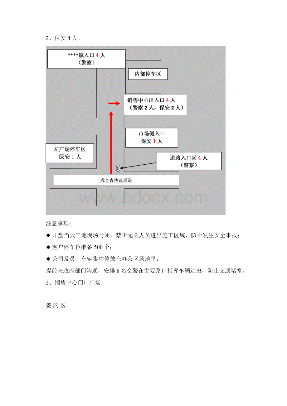 中塑博美居家MALL开盘活动方案.docx_第3页