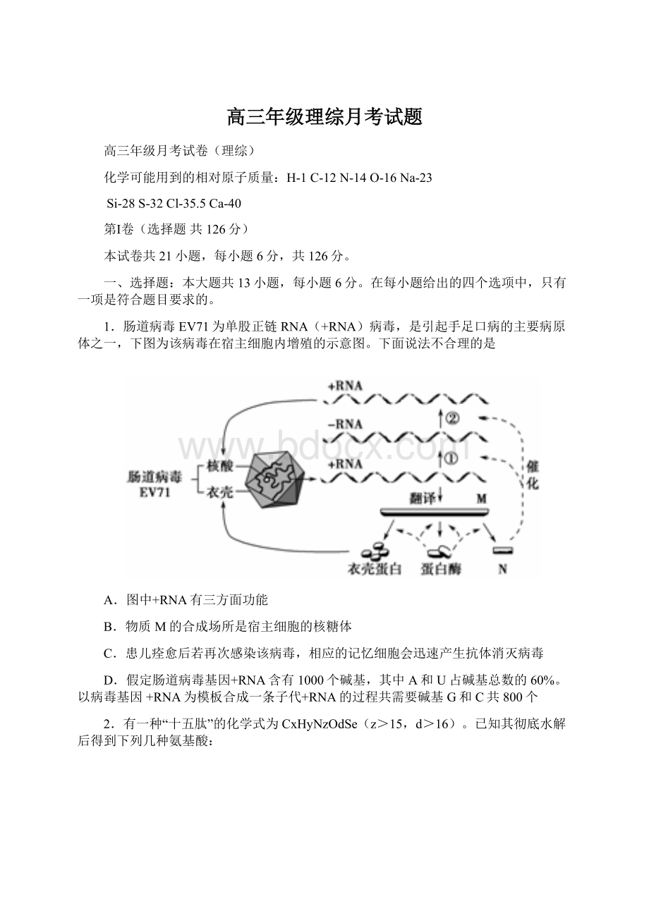 高三年级理综月考试题.docx_第1页