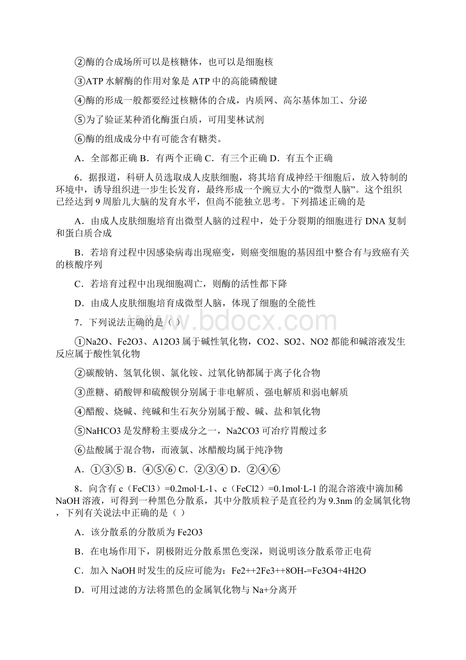 高三年级理综月考试题.docx_第3页