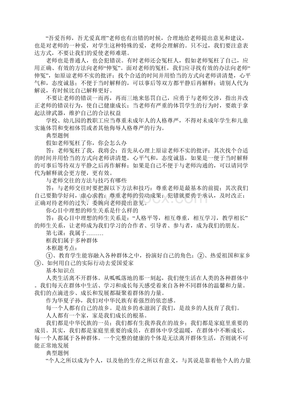 XX七年级政治上册重要复习提纲610课人民版文档格式.docx_第2页